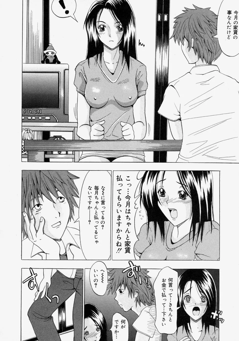 おもてとうら Page.110