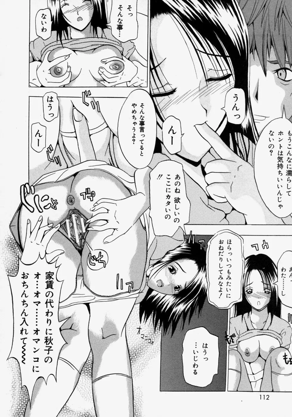 おもてとうら Page.112