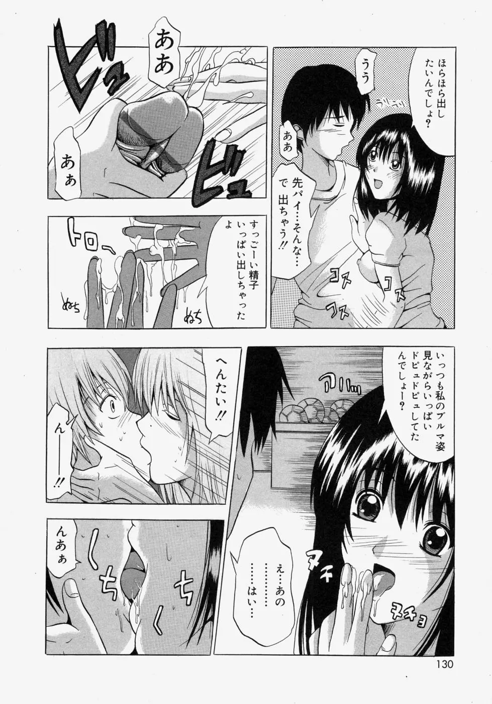 おもてとうら Page.130