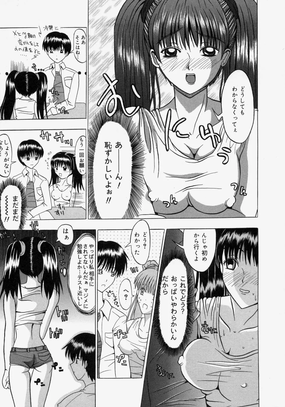 おもてとうら Page.159