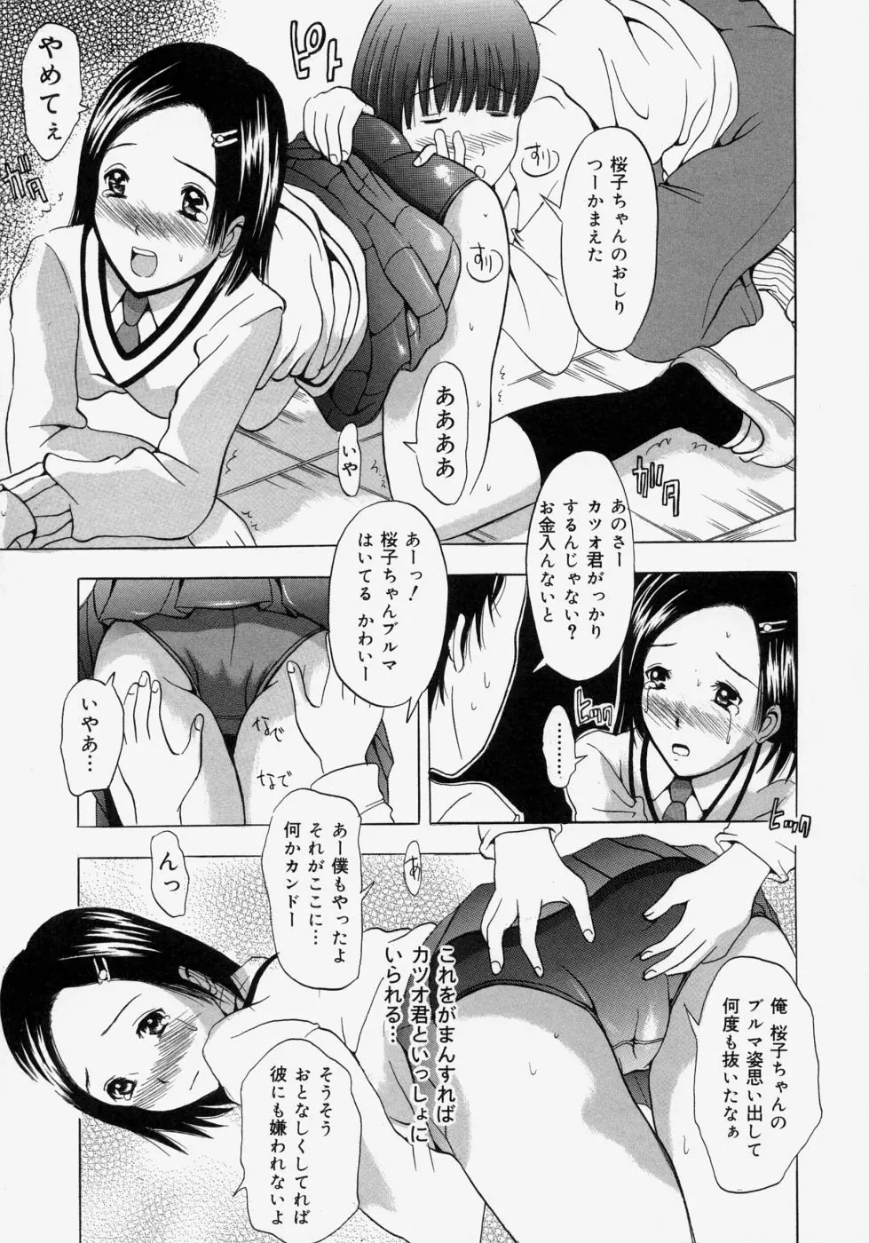 おもてとうら Page.43