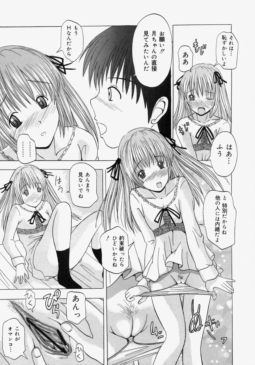 おもてとうら Page.61