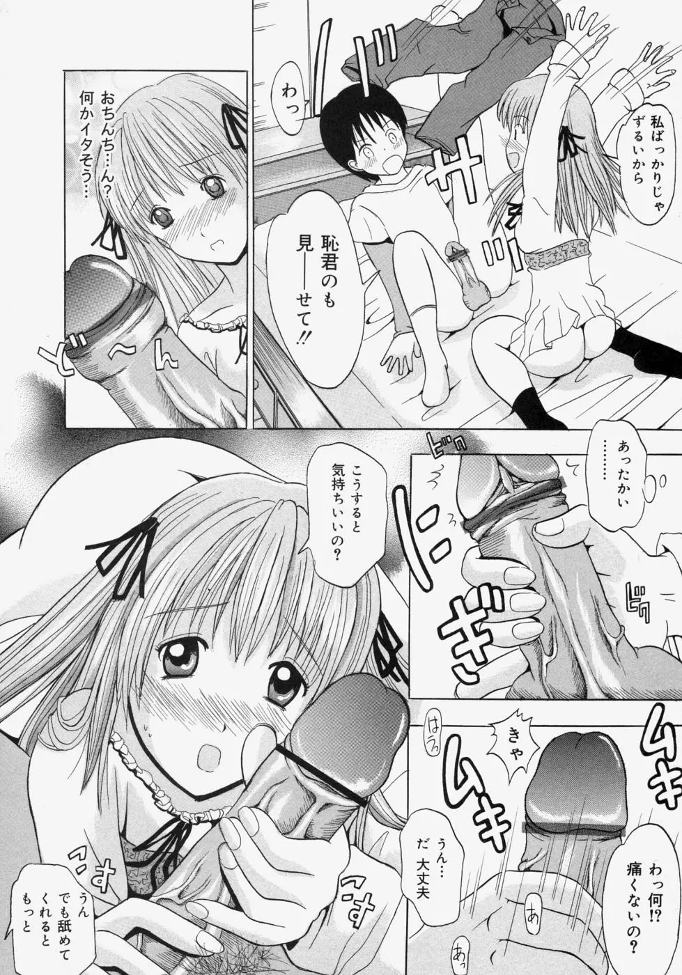 おもてとうら Page.64