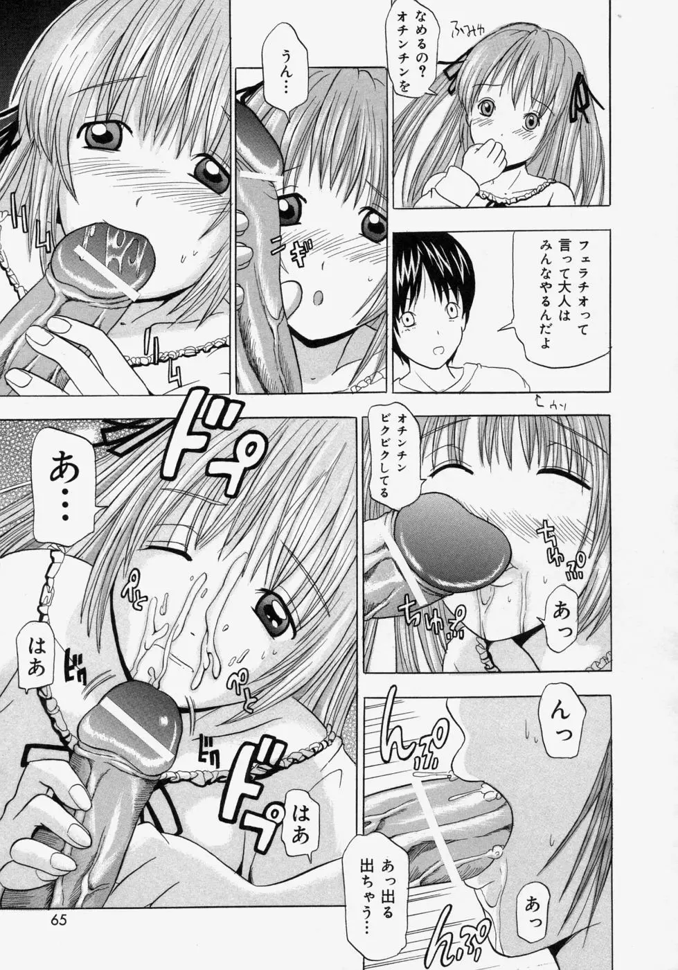 おもてとうら Page.65