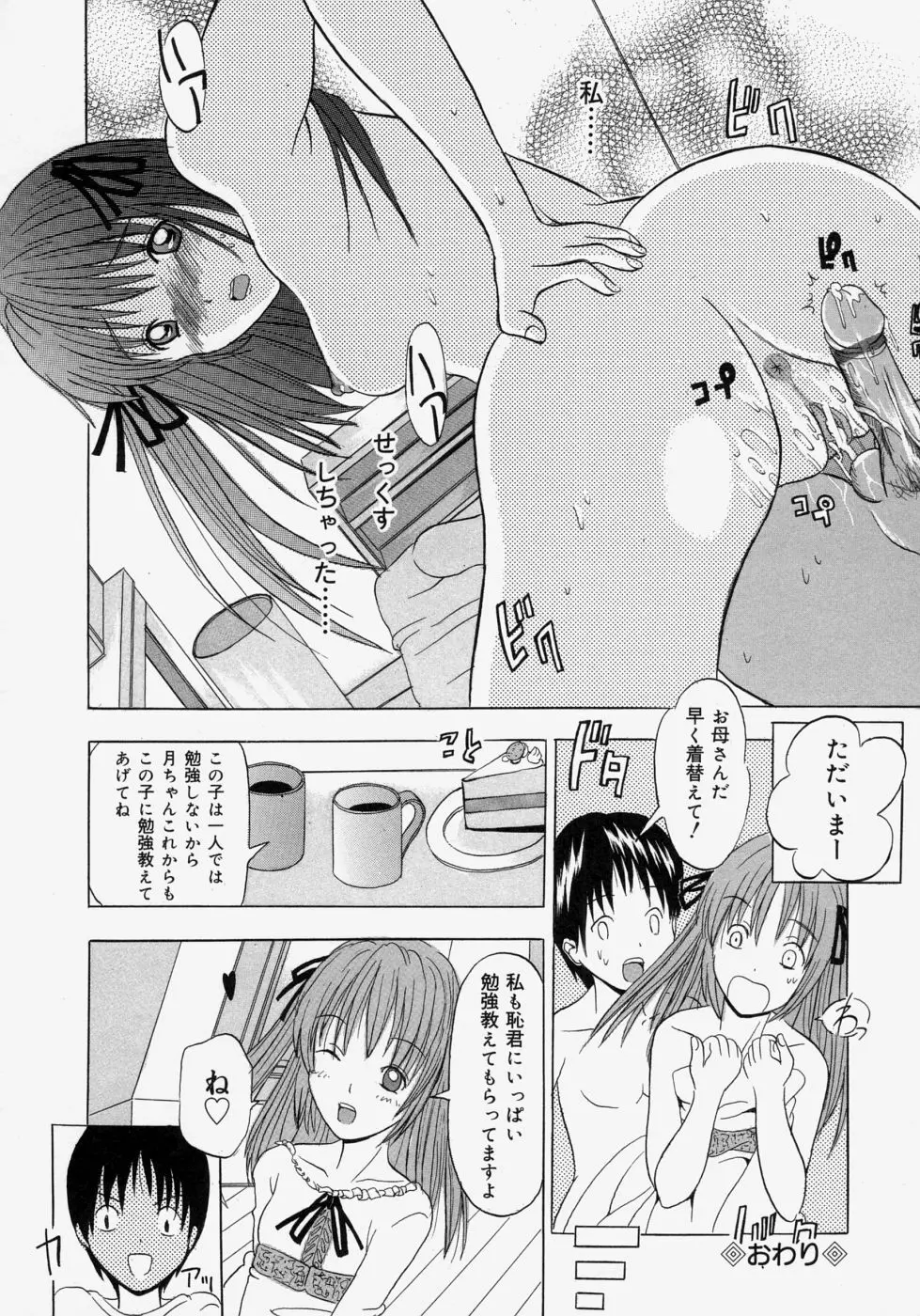 おもてとうら Page.70