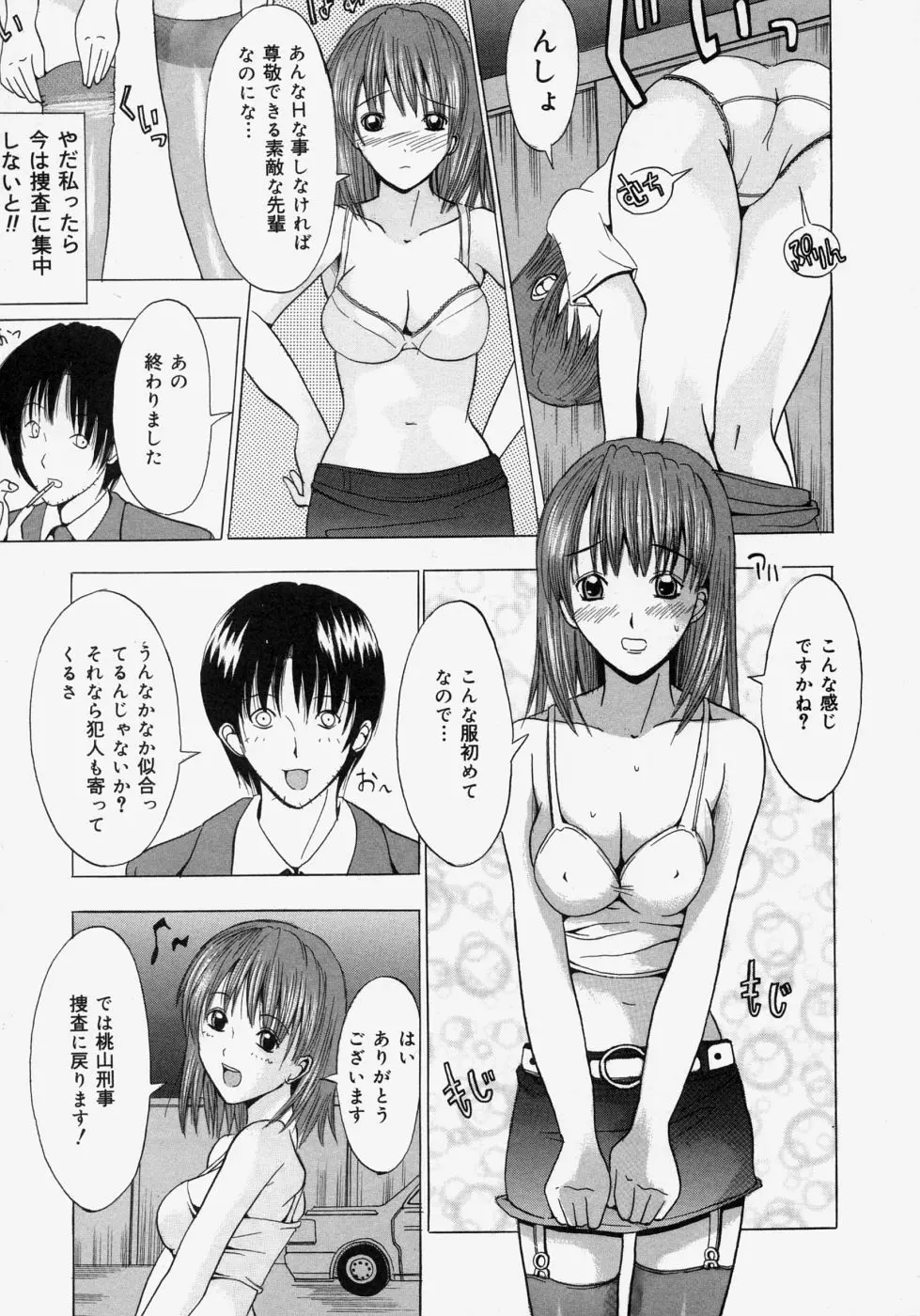 おもてとうら Page.93