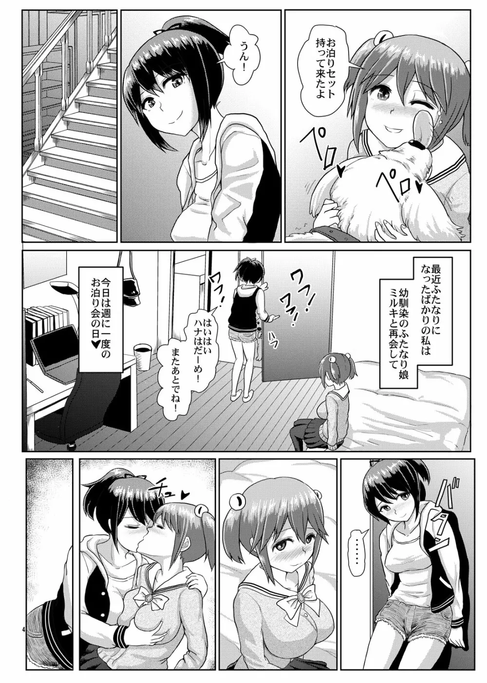 一緒にふたなりプラクティス2 Page.5