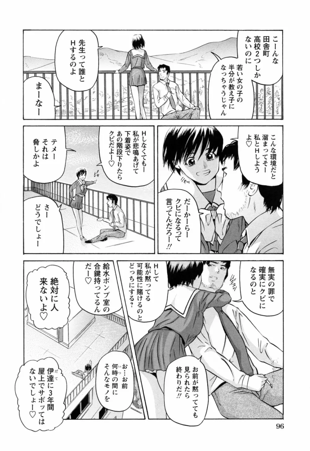 イケない遊び Page.100