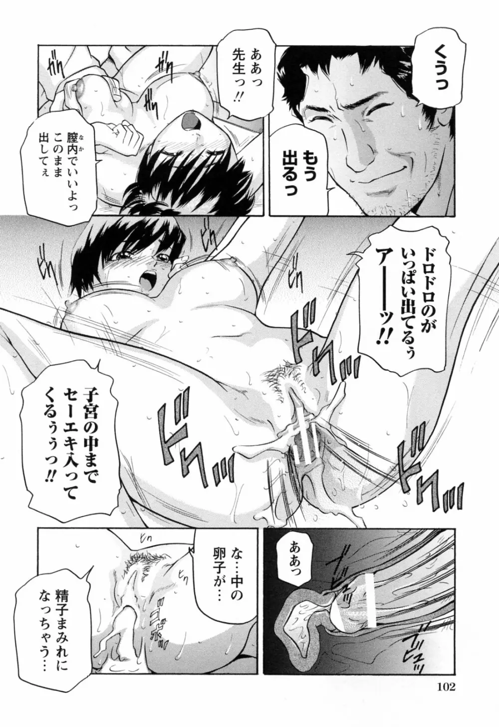イケない遊び Page.106