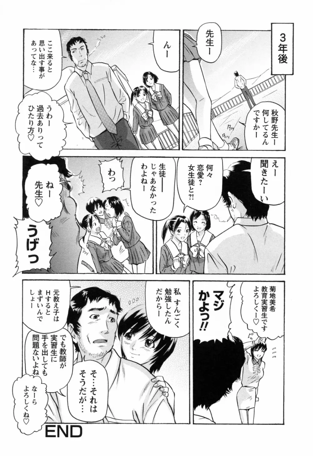 イケない遊び Page.112