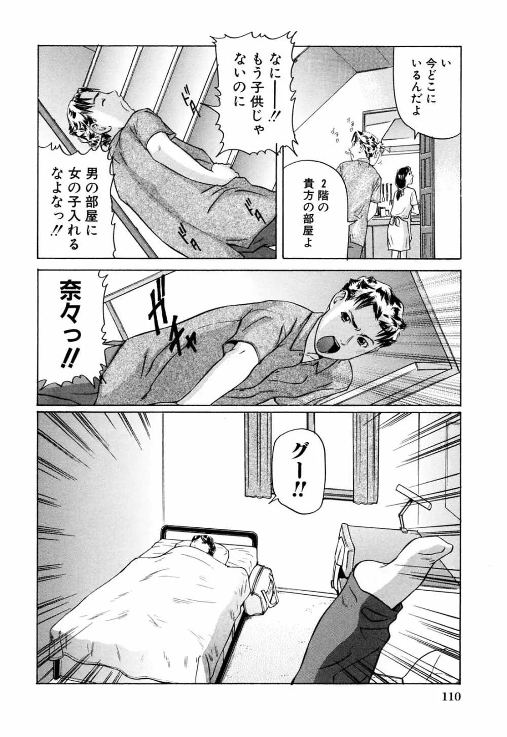 イケない遊び Page.114