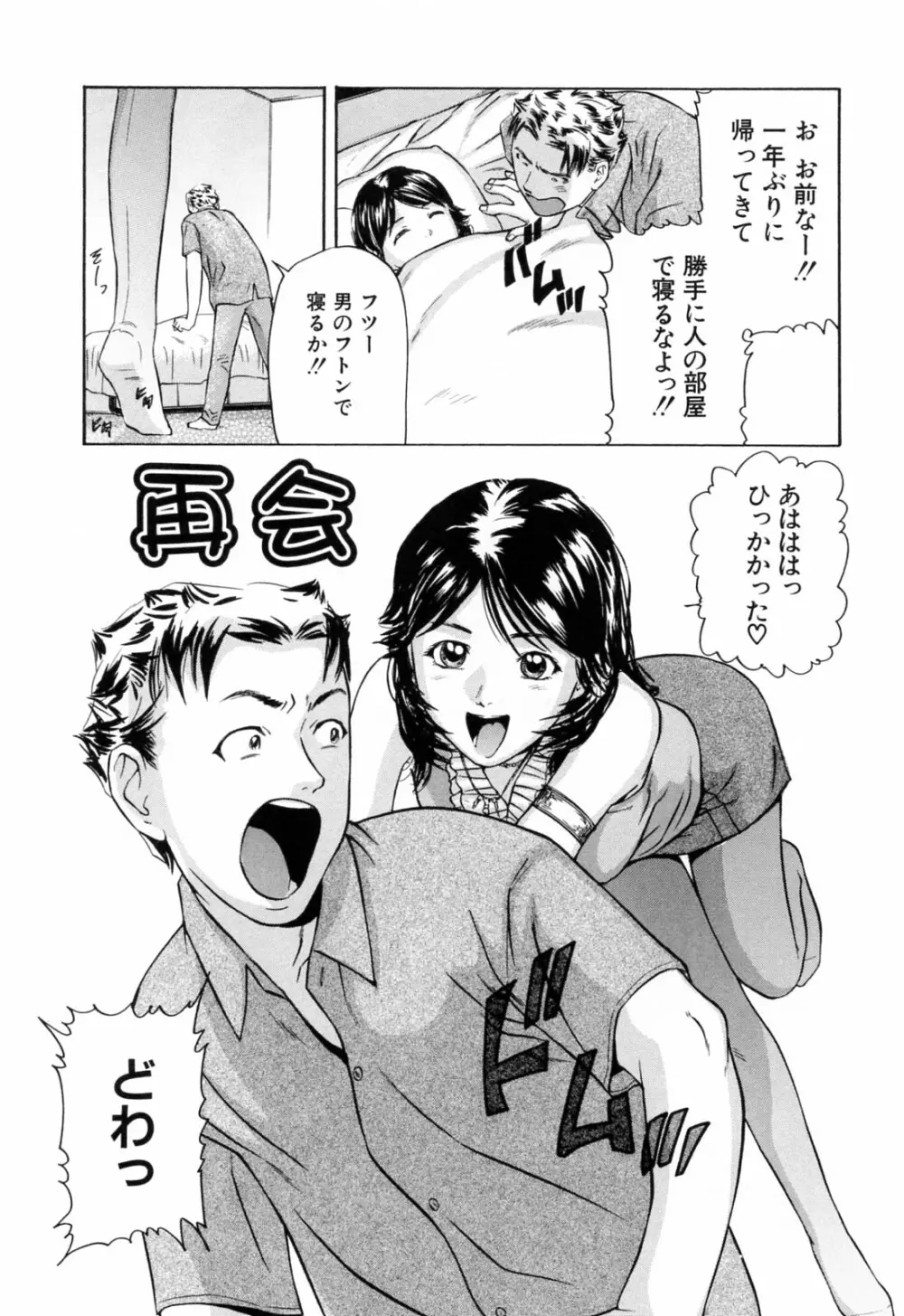 イケない遊び Page.115