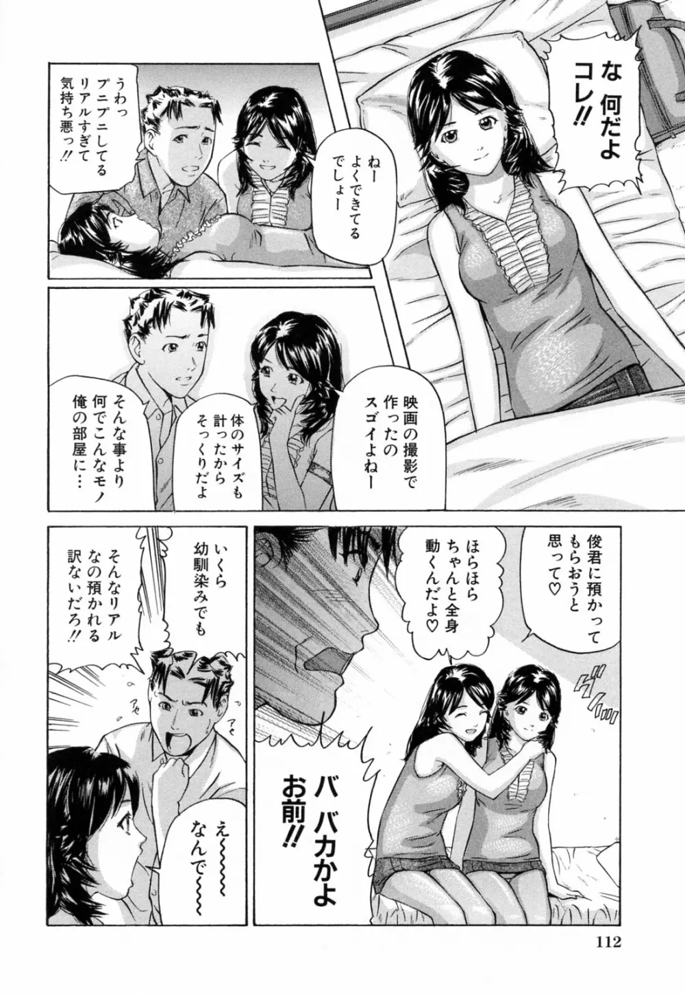 イケない遊び Page.116