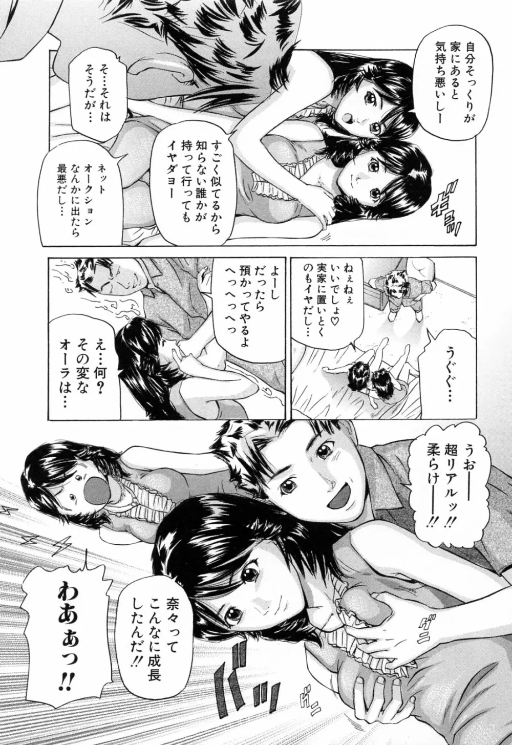 イケない遊び Page.117