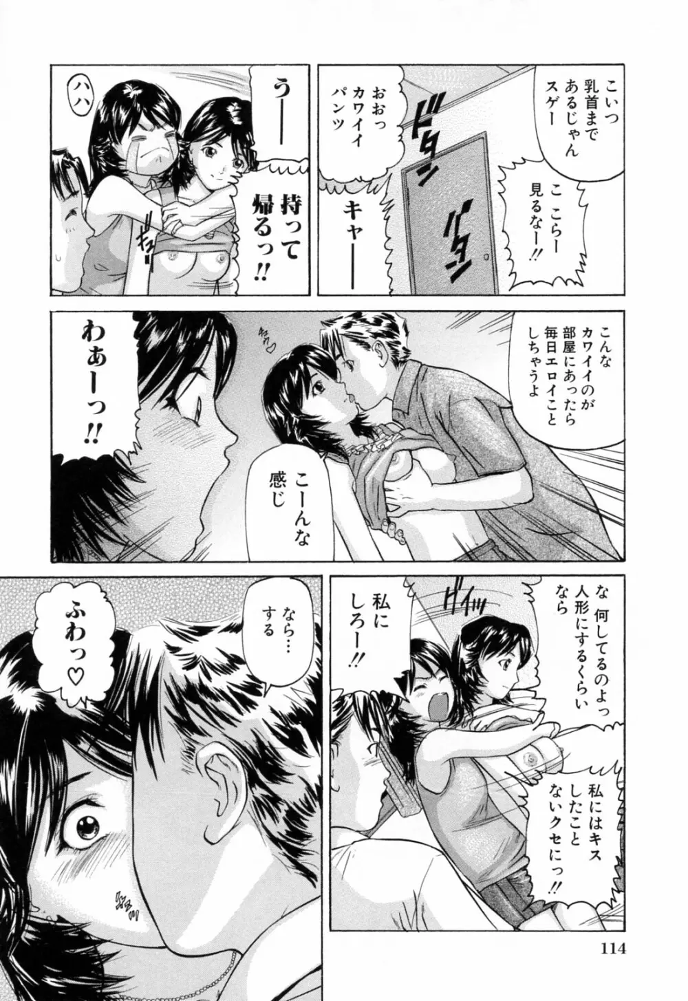 イケない遊び Page.118