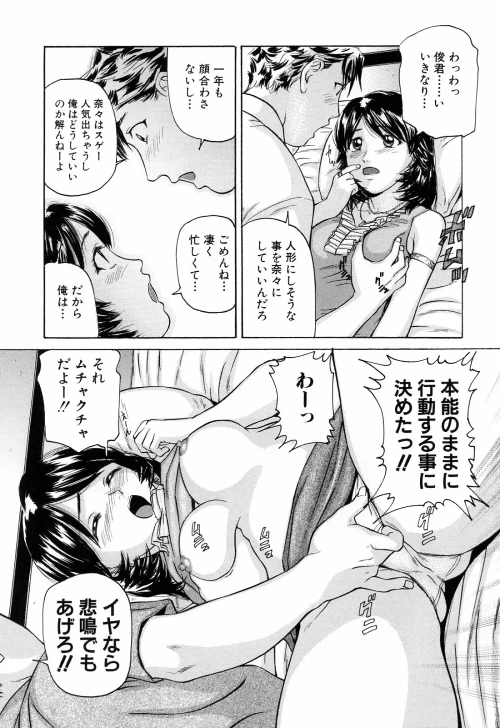 イケない遊び Page.119