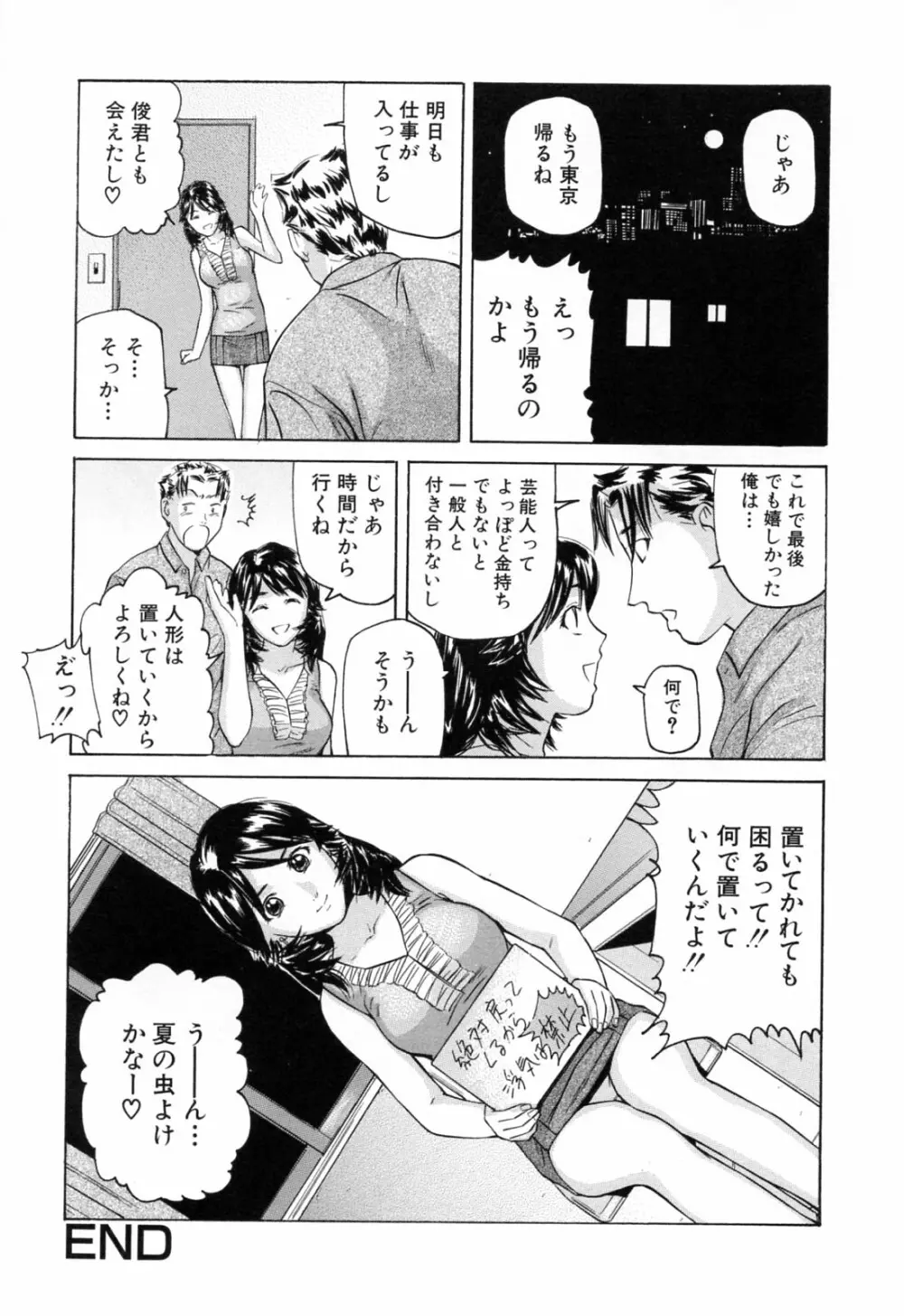 イケない遊び Page.128