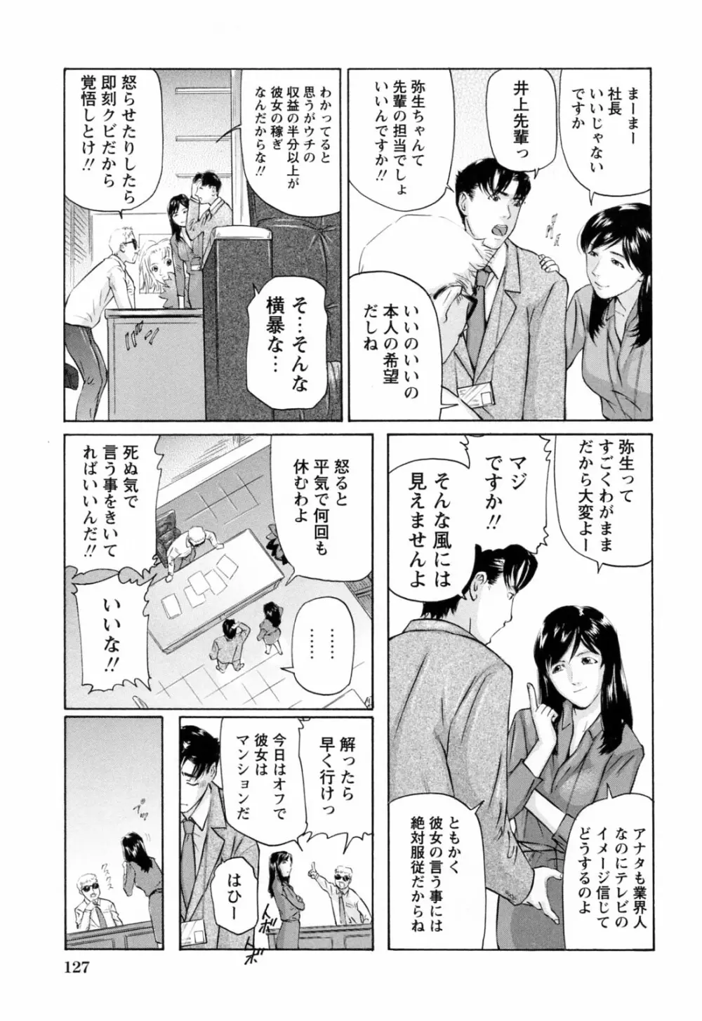 イケない遊び Page.131