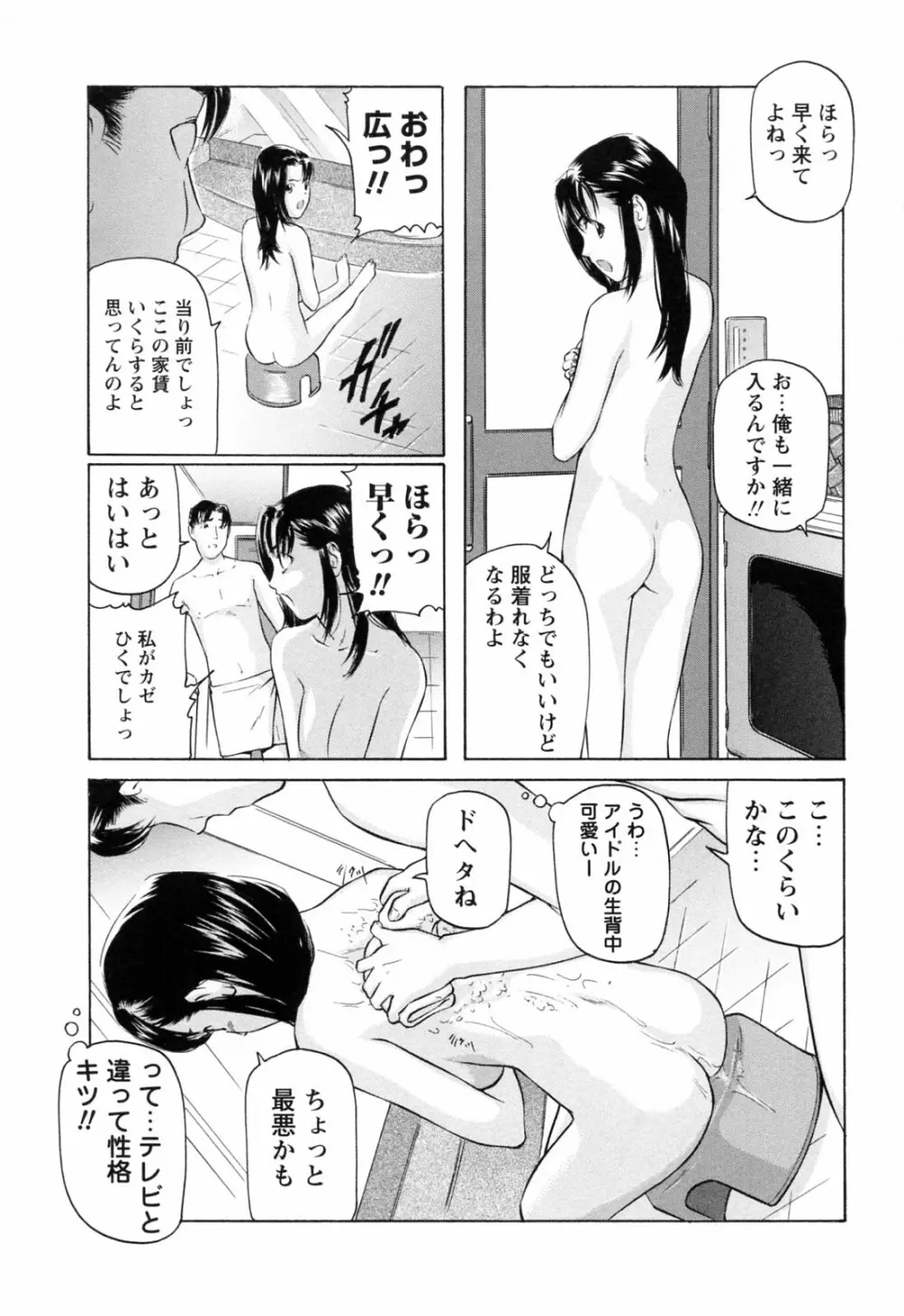 イケない遊び Page.133