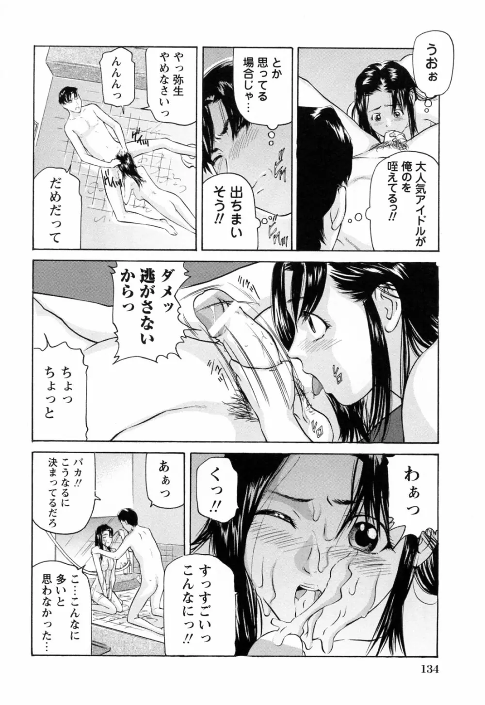 イケない遊び Page.138