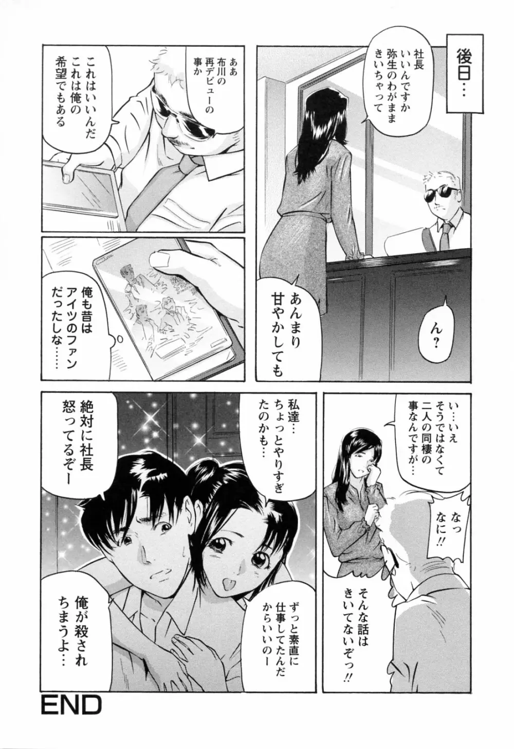 イケない遊び Page.146