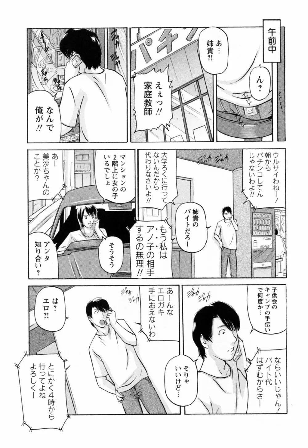 イケない遊び Page.151