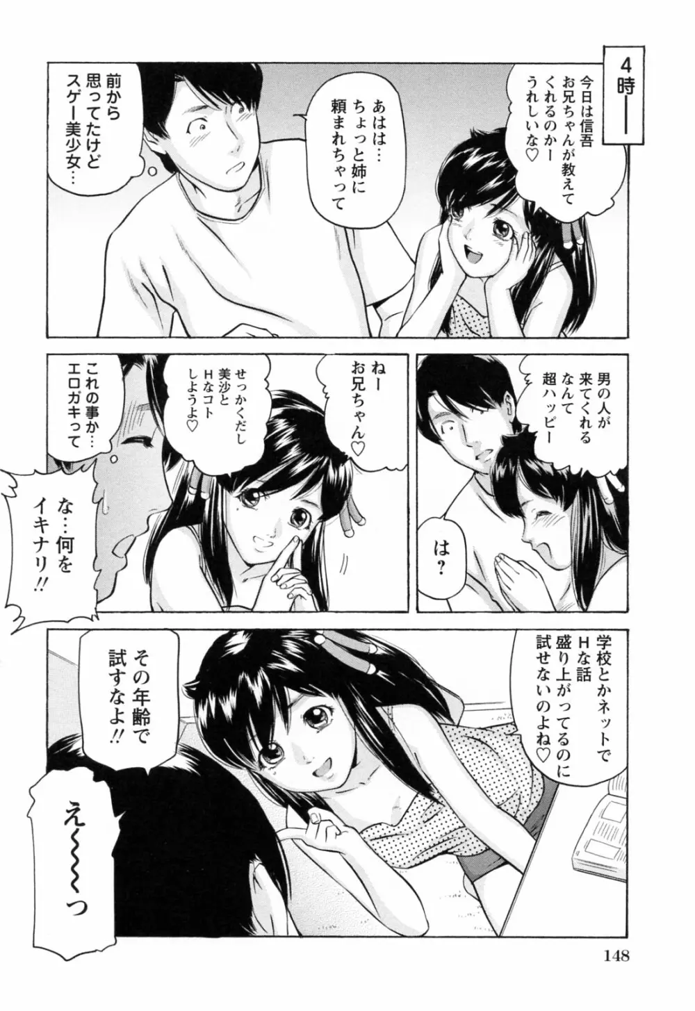 イケない遊び Page.152