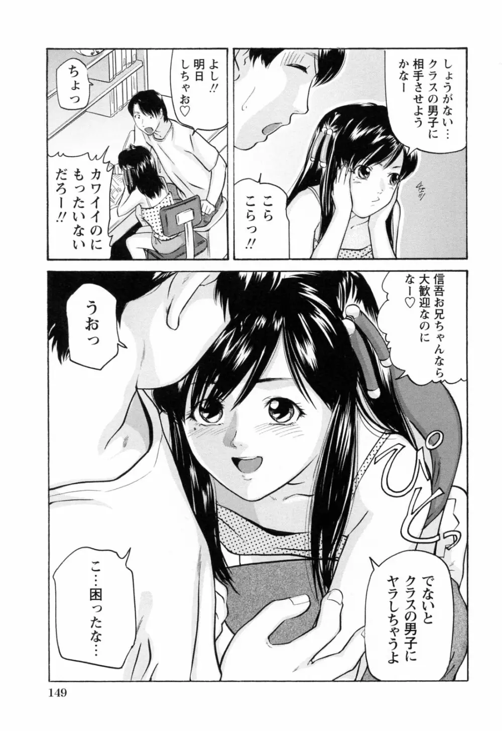 イケない遊び Page.153