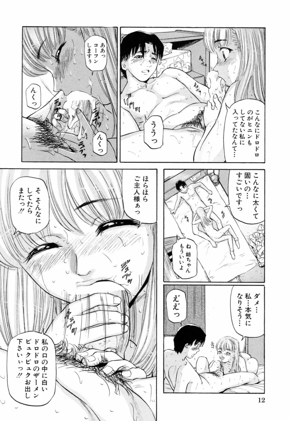 イケない遊び Page.16
