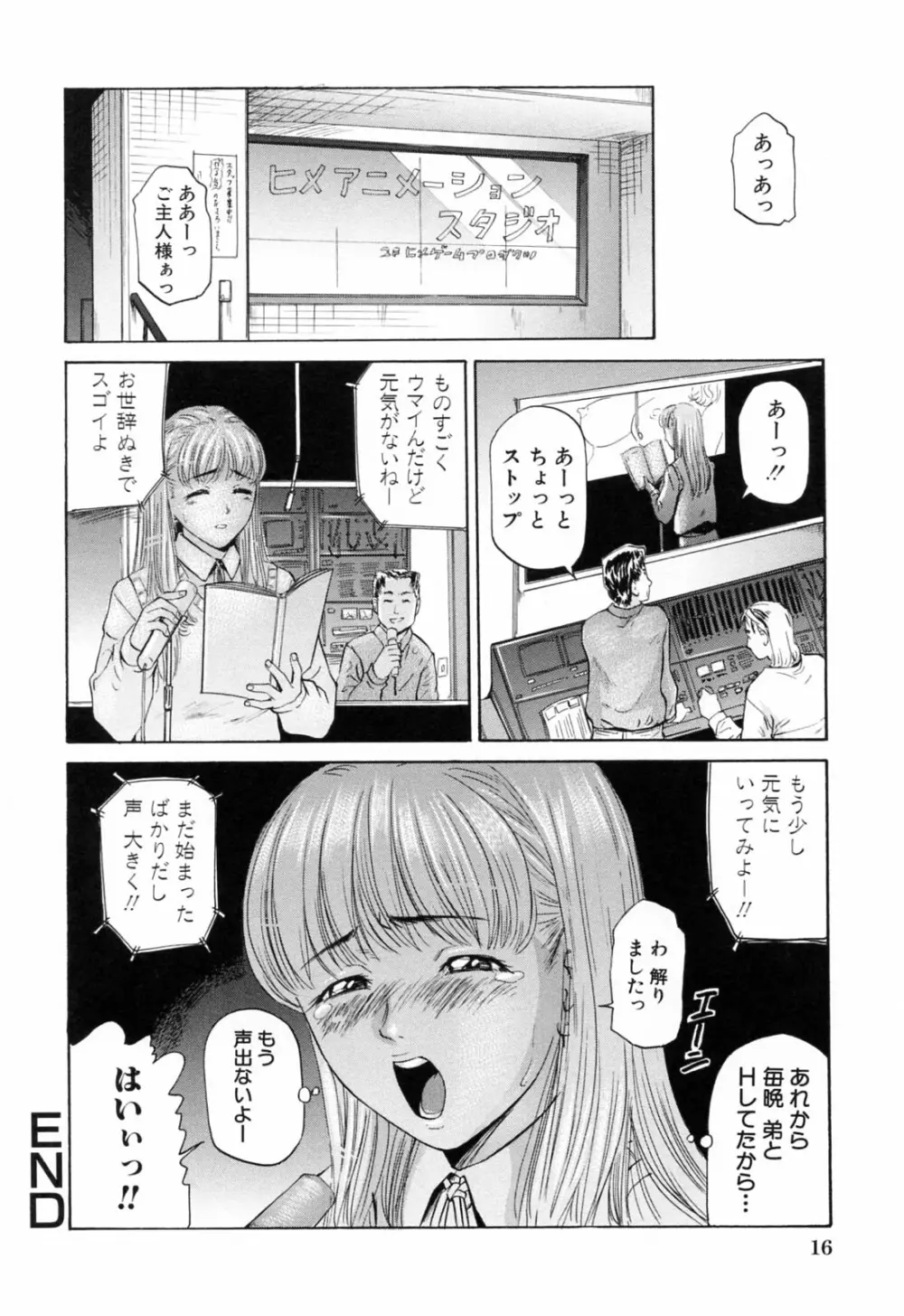 イケない遊び Page.20