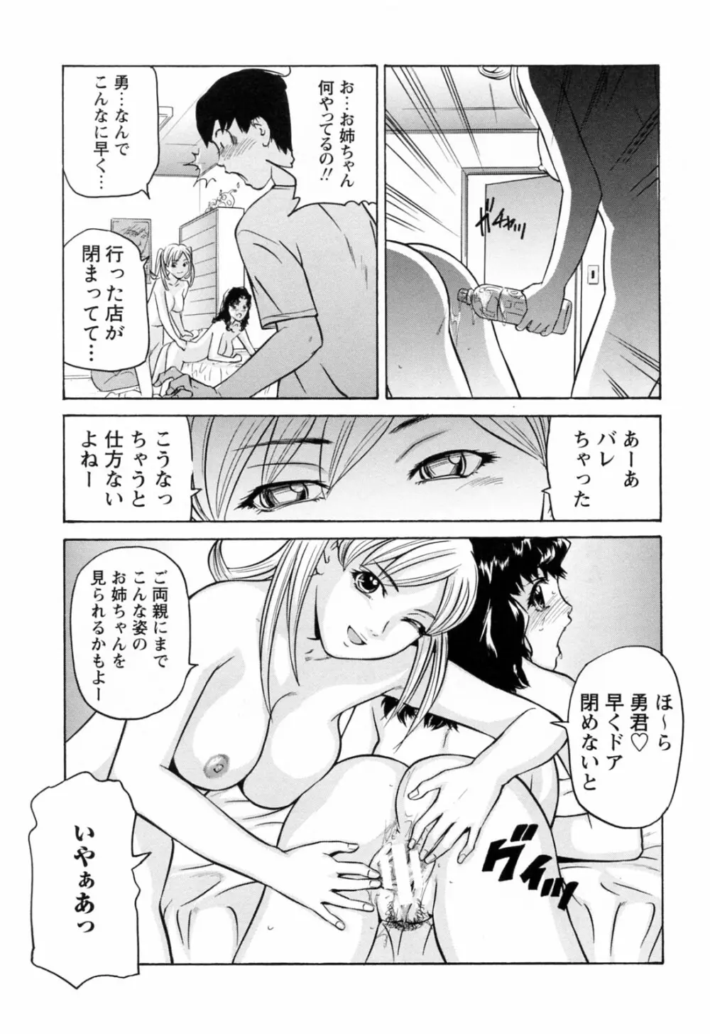 イケない遊び Page.27