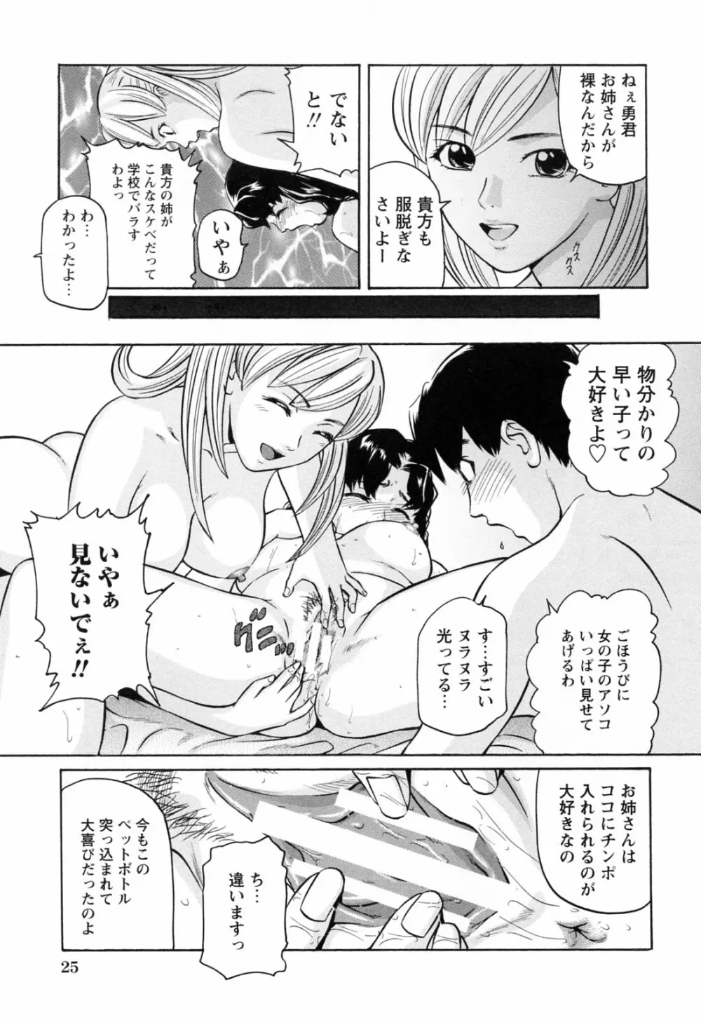 イケない遊び Page.29