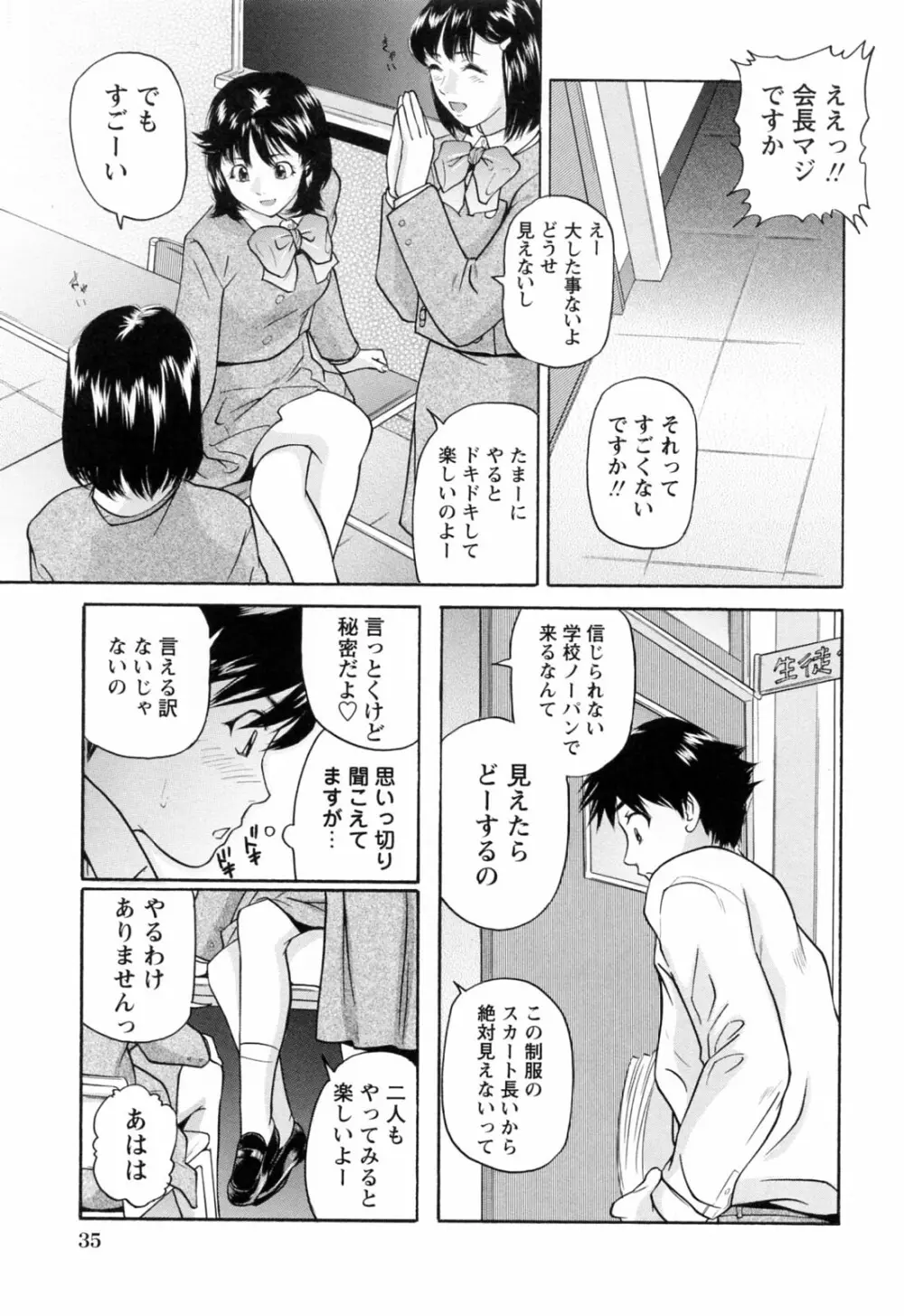 イケない遊び Page.39