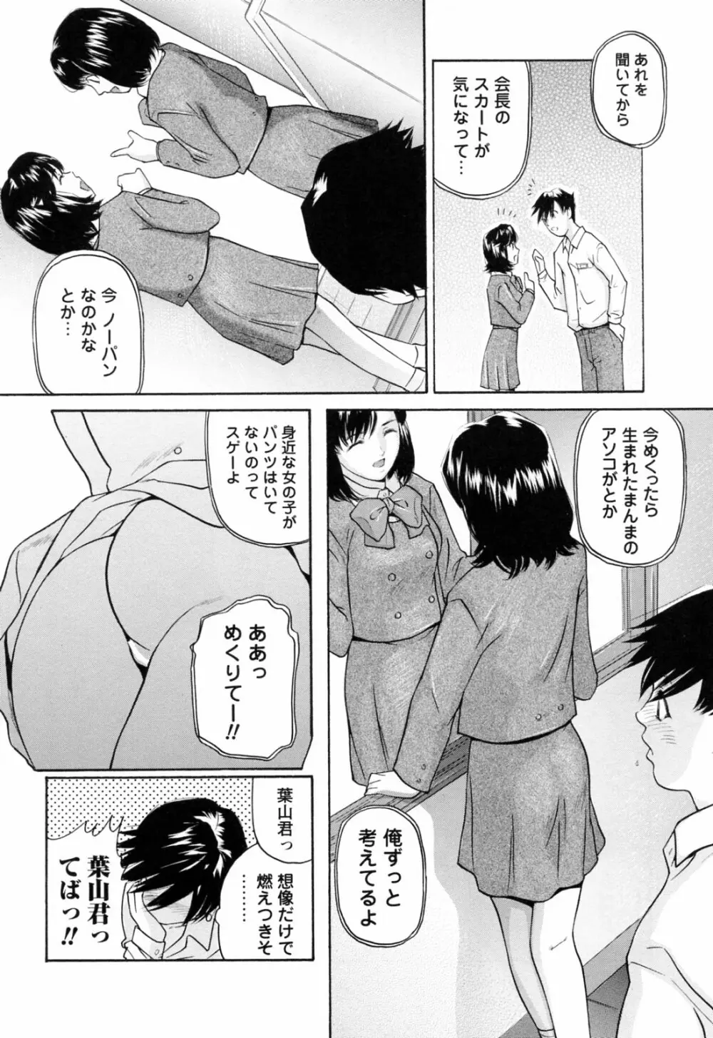イケない遊び Page.40