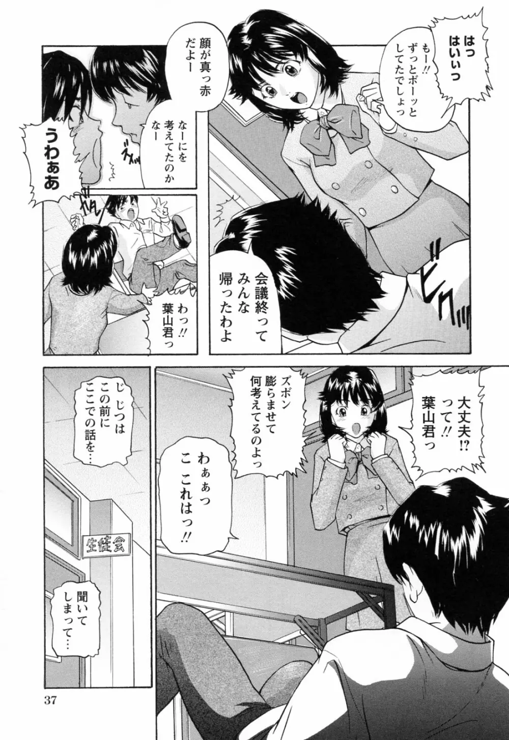イケない遊び Page.41