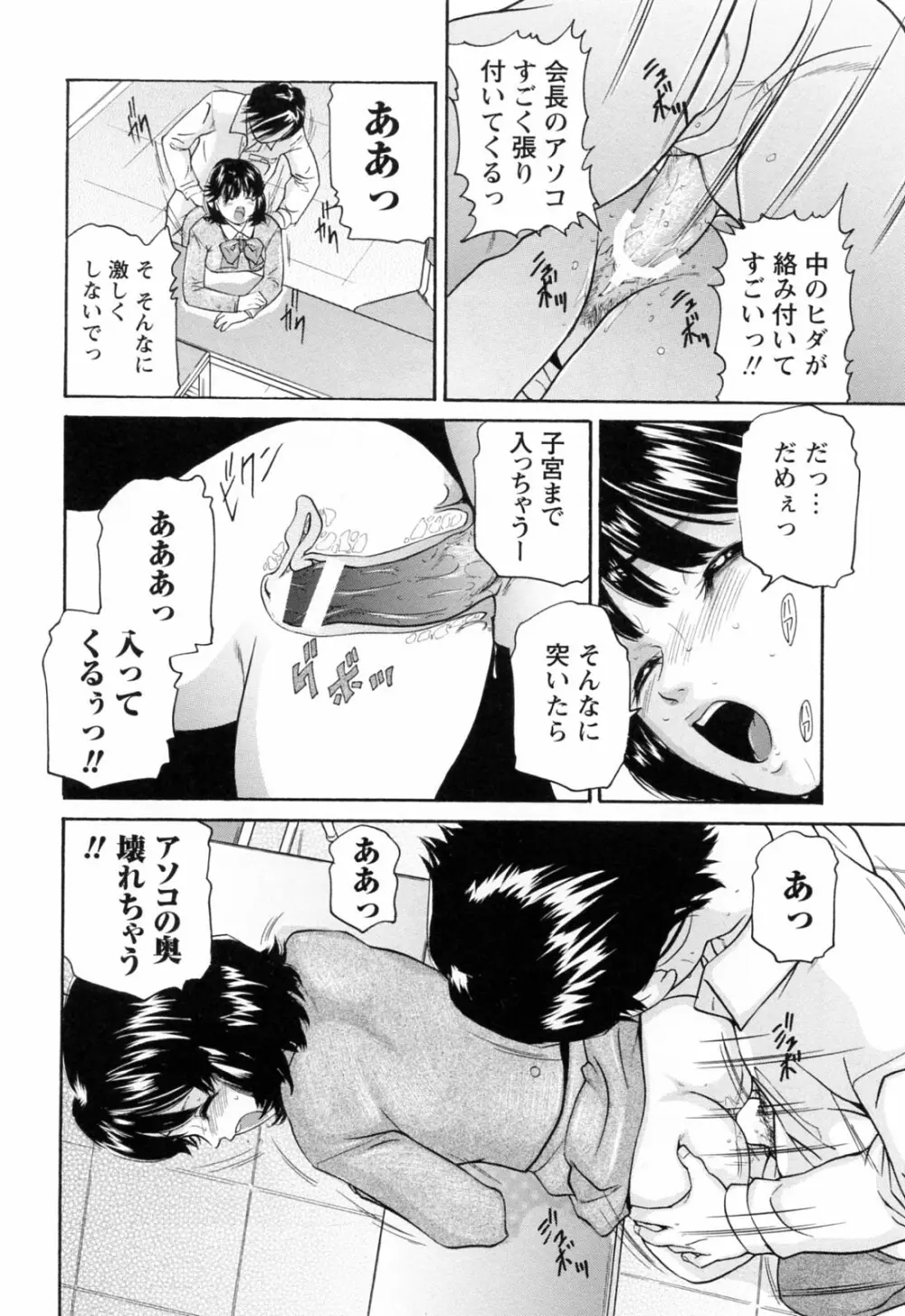 イケない遊び Page.46