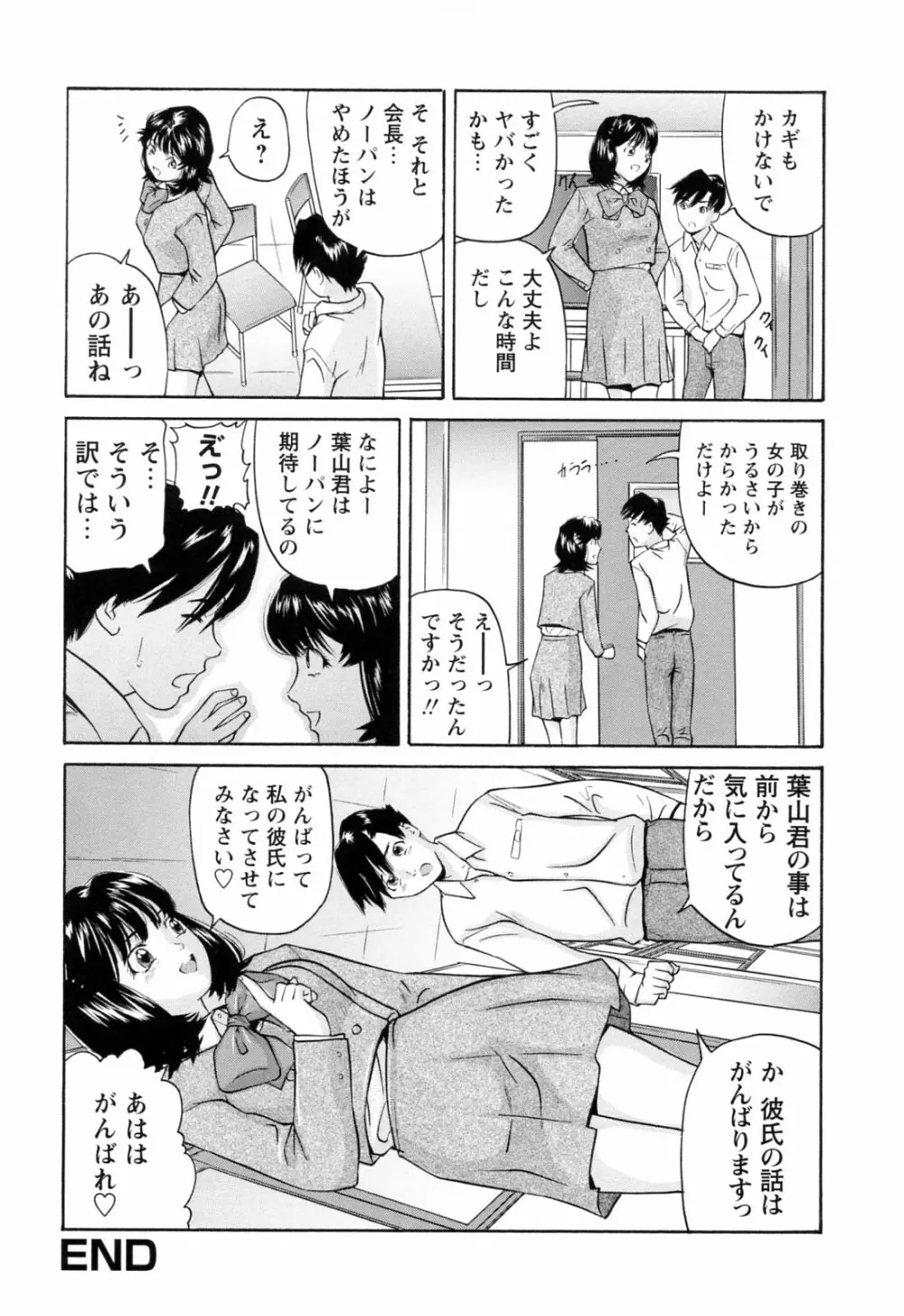 イケない遊び Page.52