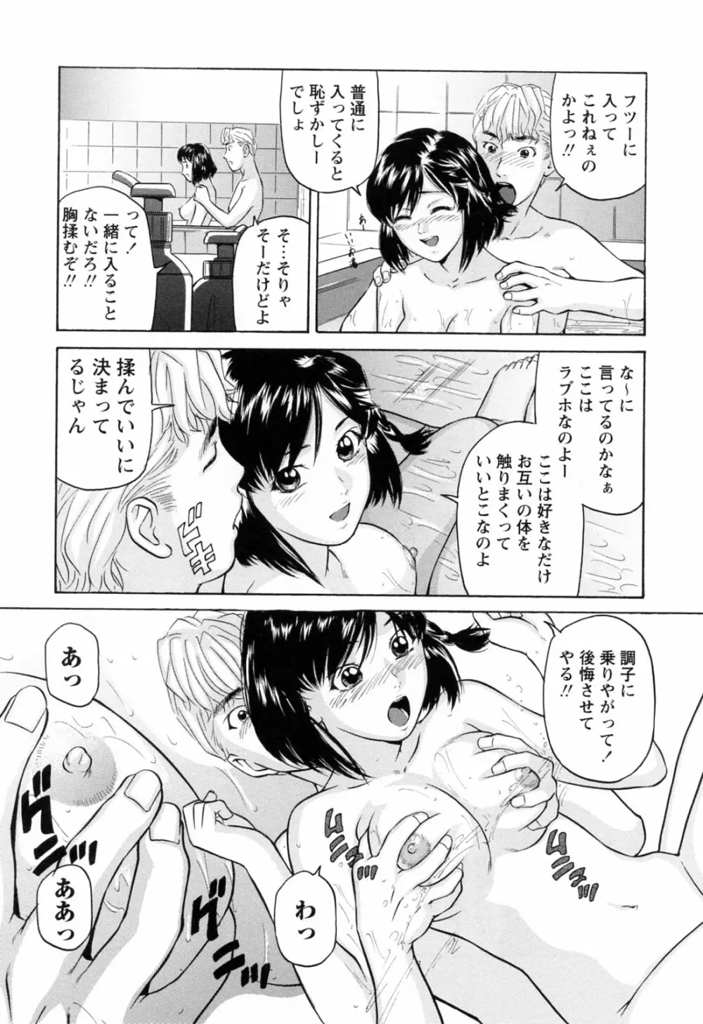 イケない遊び Page.58
