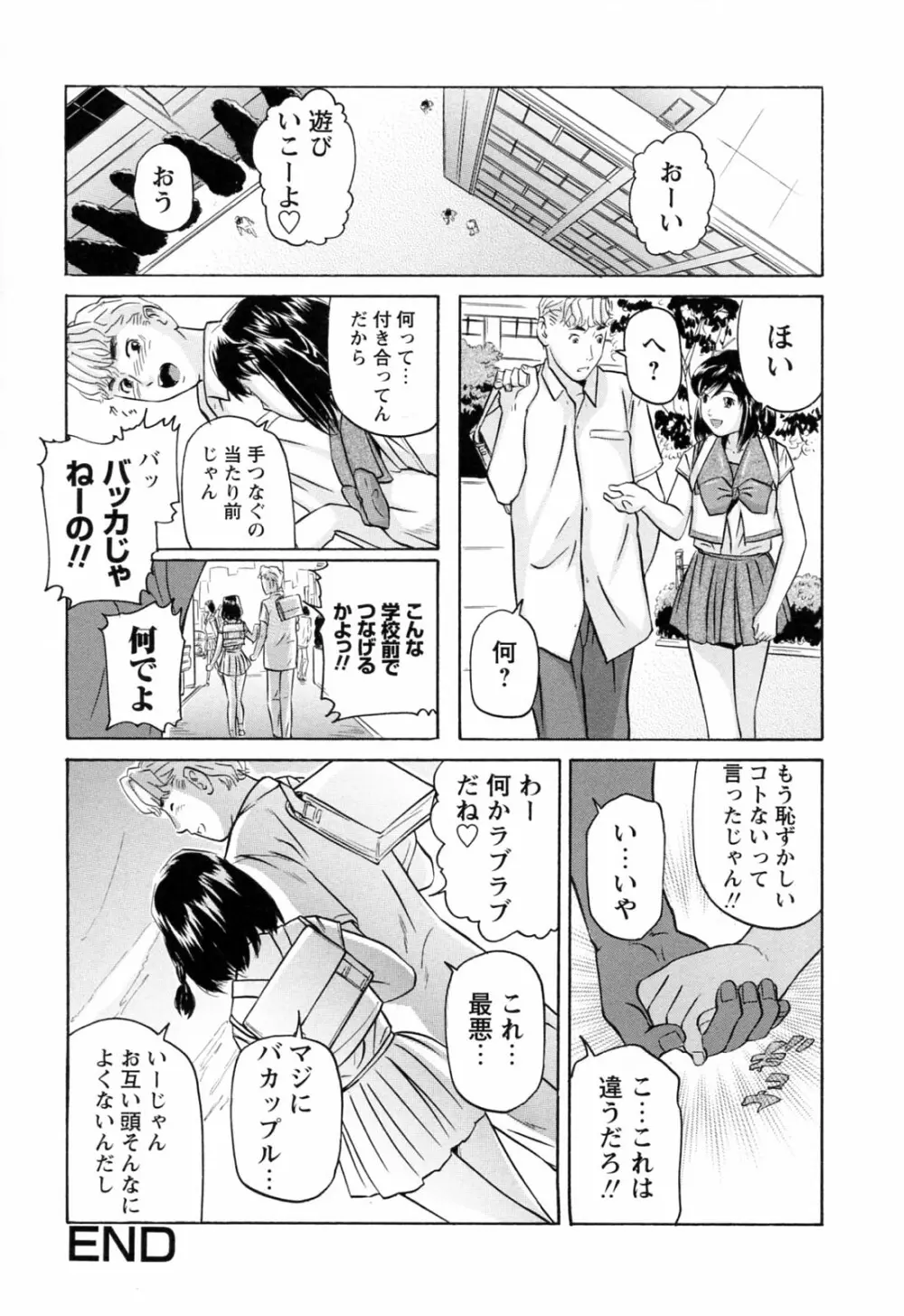 イケない遊び Page.68