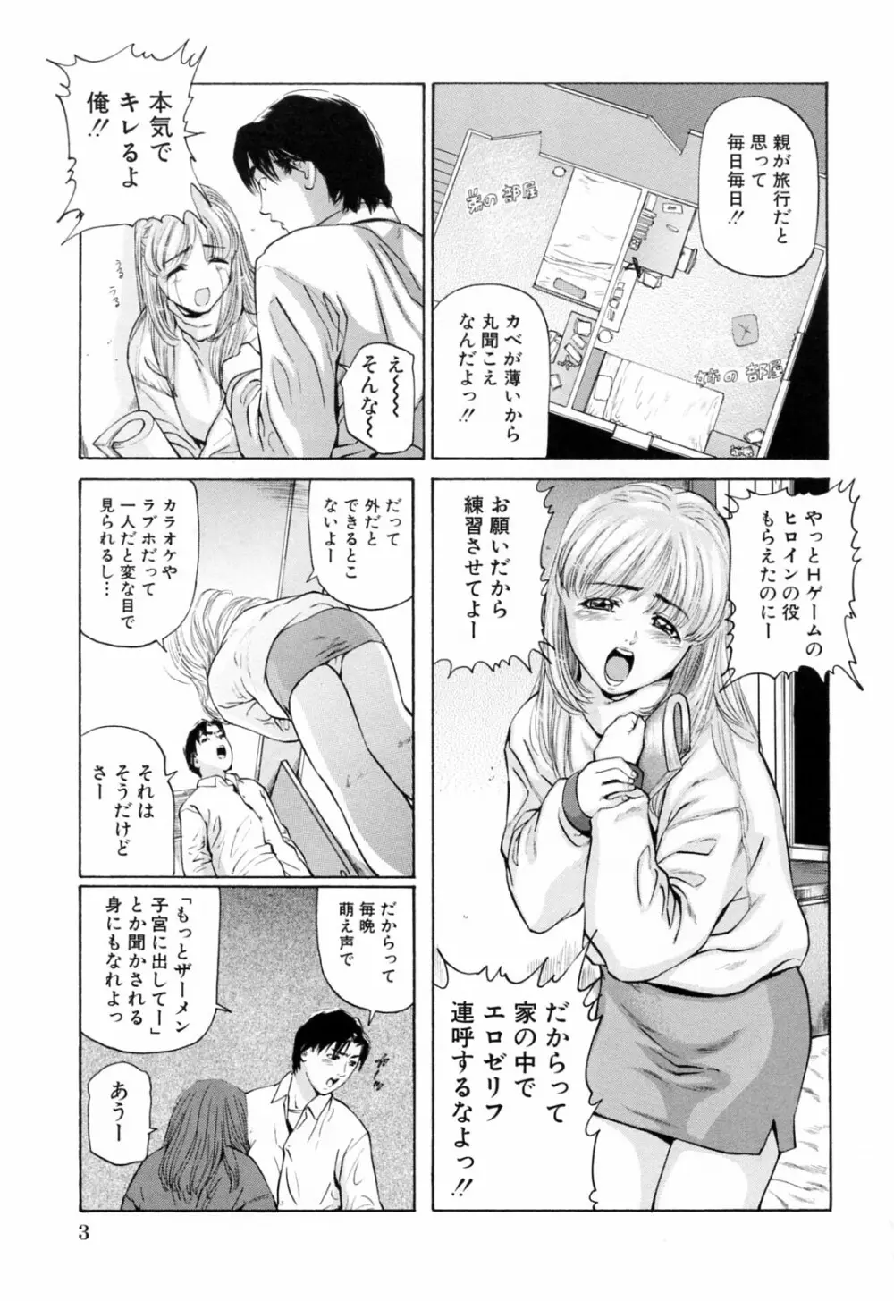 イケない遊び Page.7