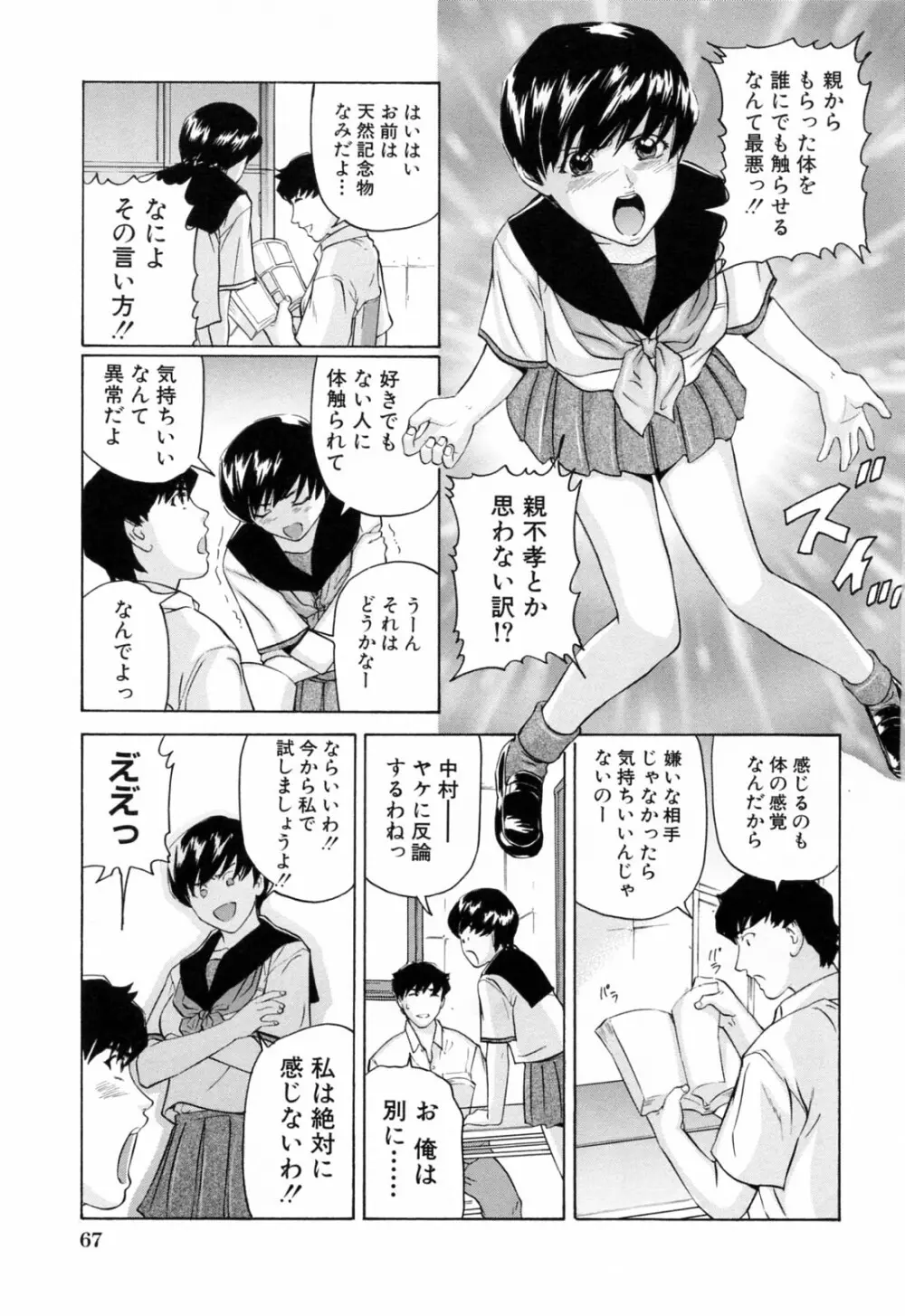 イケない遊び Page.71