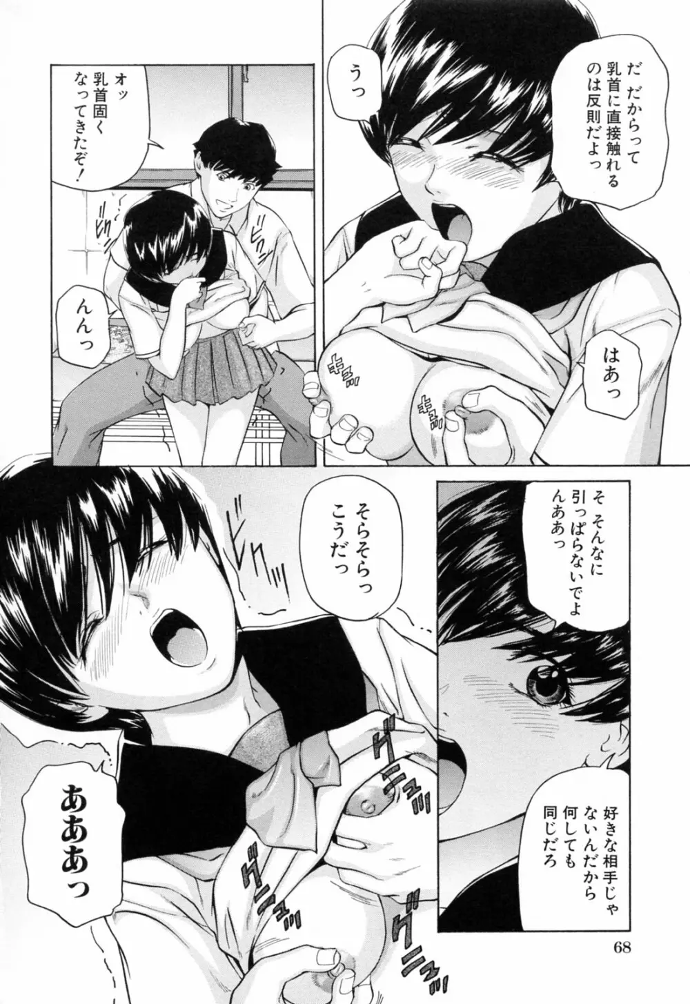イケない遊び Page.72
