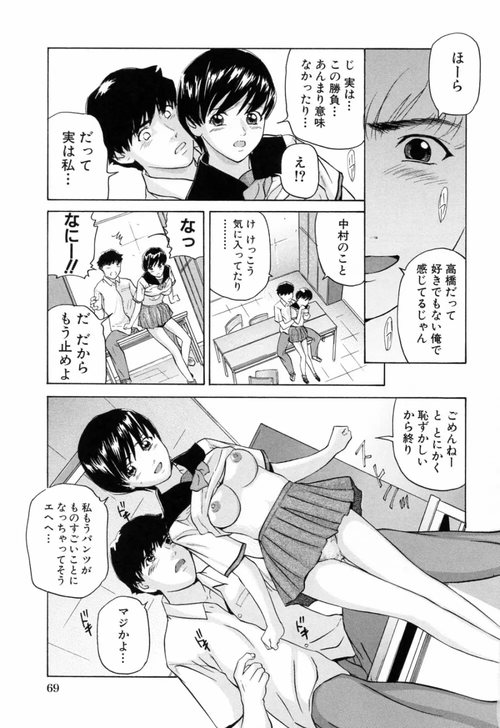 イケない遊び Page.73
