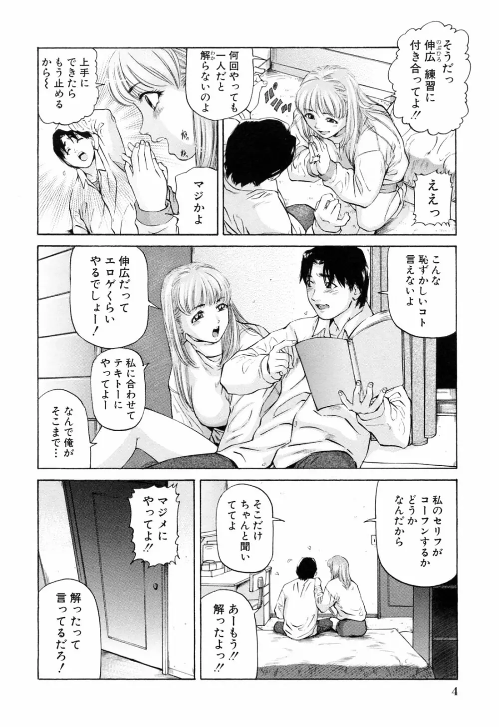 イケない遊び Page.8
