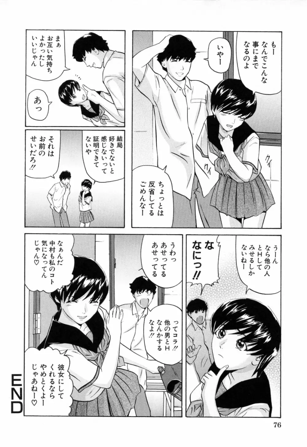イケない遊び Page.80