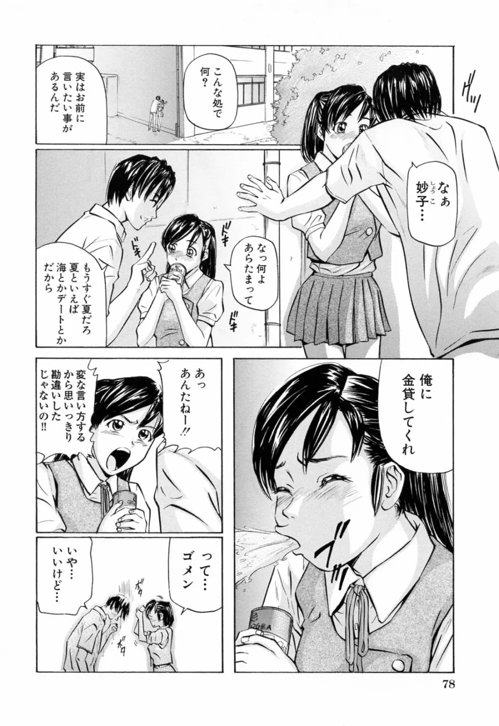イケない遊び Page.82