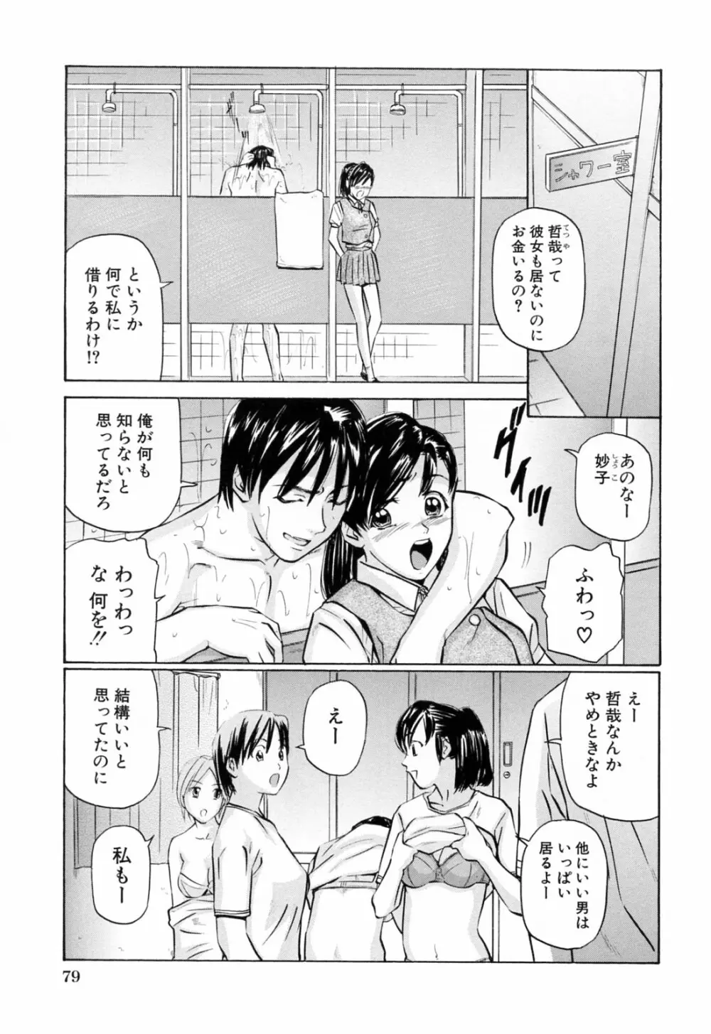 イケない遊び Page.83