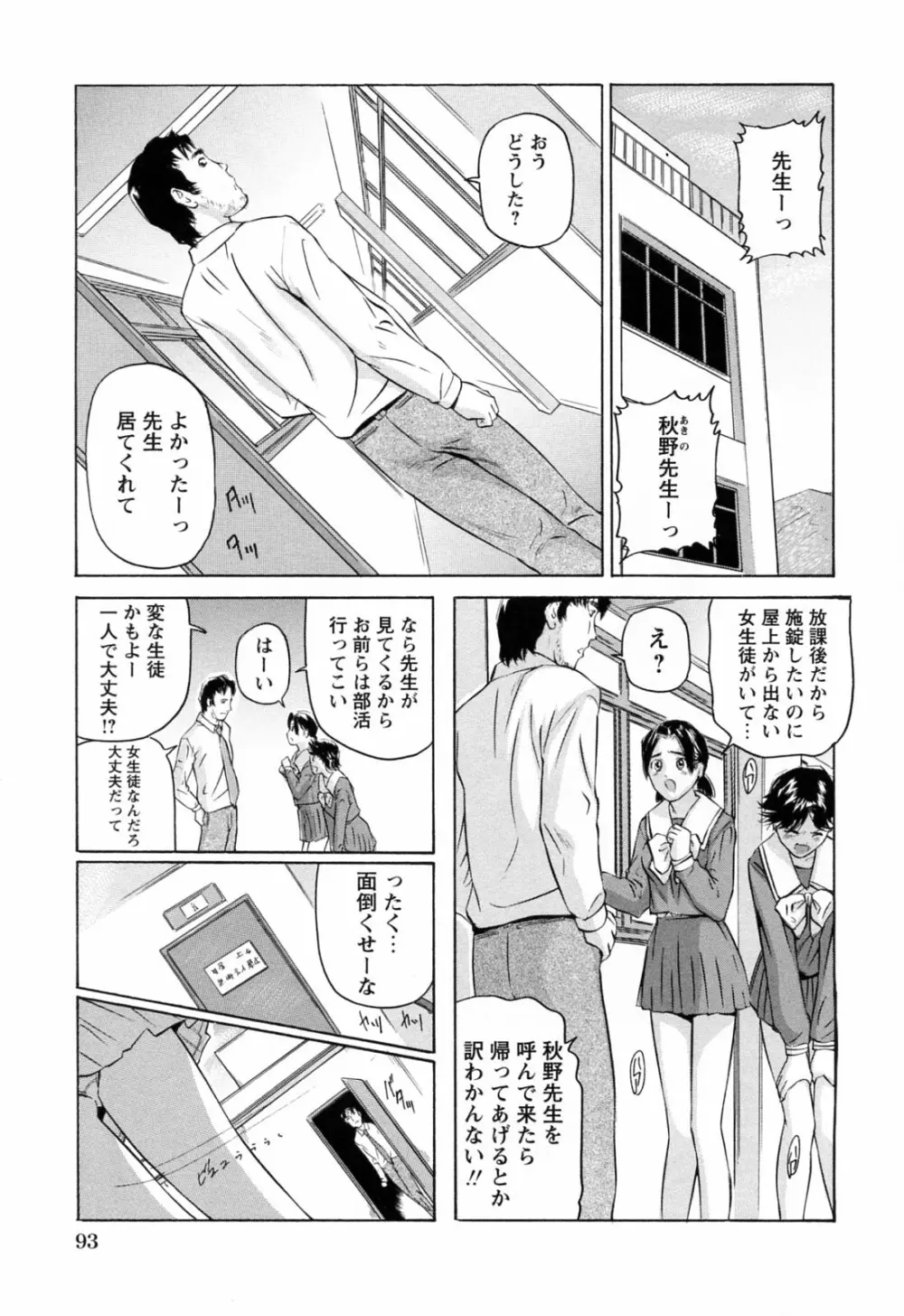 イケない遊び Page.97