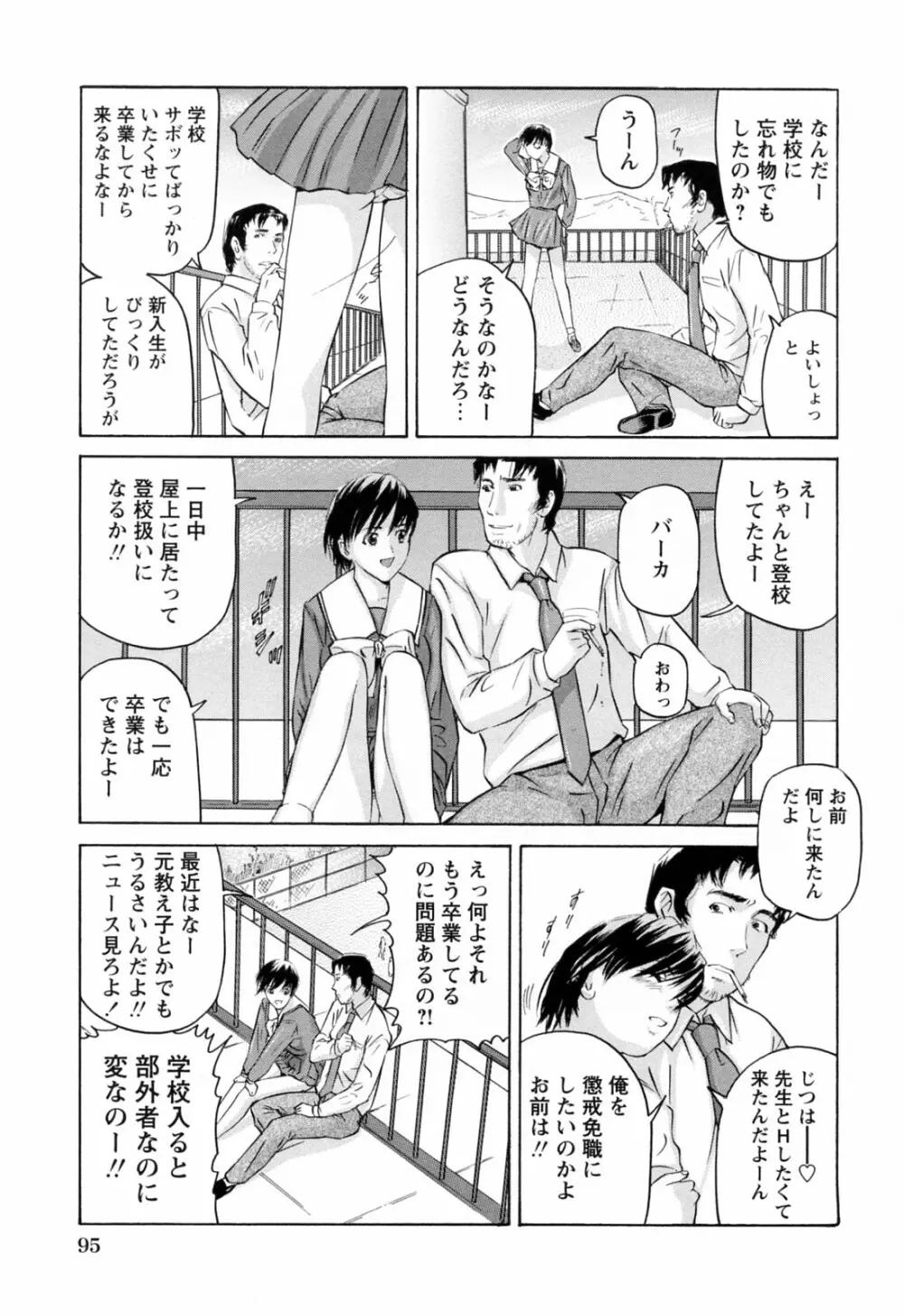 イケない遊び Page.99