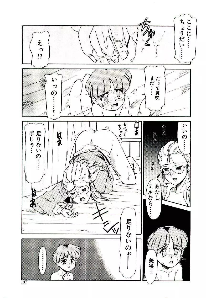 図書館の妖精 Page.107